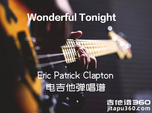 Wonderful Tonight电吉他谱 Eric Clapton电吉他弹唱谱