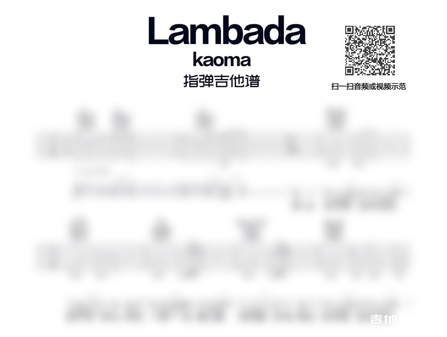 lambada指弹谱lambadakaoma吉他谱lambada指弹吉他谱