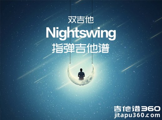 Nightswing双吉他指弹吉他谱、独奏谱