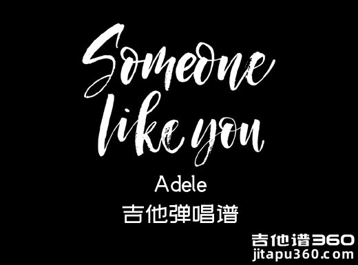 <b>someonelikeyou吉他谱 《someone like you》Adele吉他弹唱谱 六线谱</b>