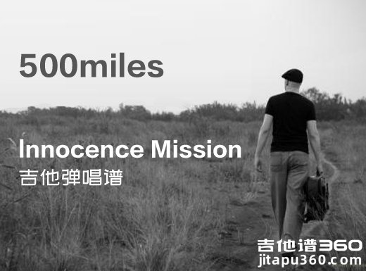 <b>500miles吉他谱 lnnocence Mission《500miles》吉他弹唱谱 六线谱</b>