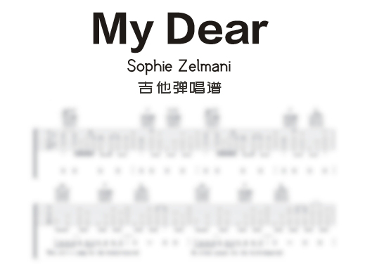 SophieZelmani吉他谱 My Dear《Sophie Zelmani》吉他弹唱谱 六线谱