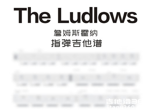 TheLudlows指弹谱 詹姆斯霍纳《The Ludlows》指弹吉他谱 独奏谱