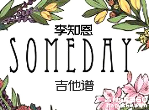 <b>《Someday》吉他谱 韩剧《Dream High》插曲IU李知恩《Someday》吉他弹</b>