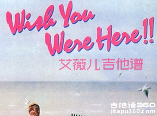 <b>wishyouwerehere吉他谱 艾薇儿Avril Lavigne《wish you were here》吉他谱 </b>