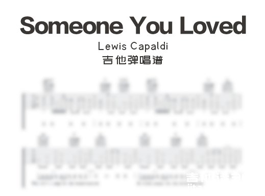 SomeoneYouLoved吉他谱 Lewis Capaldi《Someone You Loved》吉他弹唱谱 