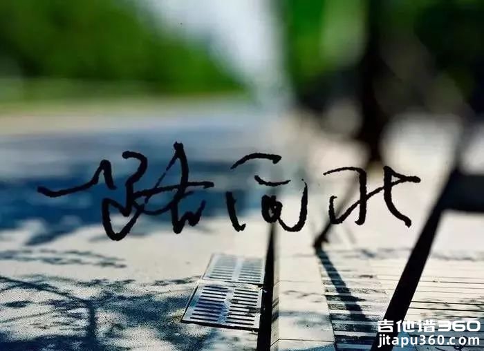 一路向北吉他谱 周杰伦 C调弹唱谱 图片谱高清版