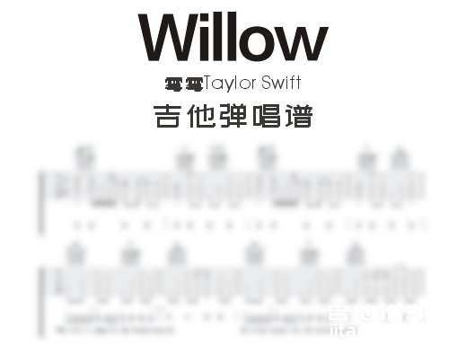 willow吉他谱