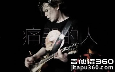 痛哭的人吉他谱 伍佰 G调扫弦版 弹唱谱高清版
