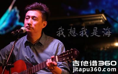 我想我是海吉他谱 黄磊 弹唱谱六线谱