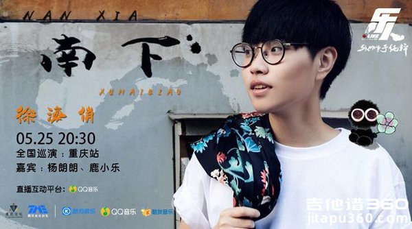 南下吉他谱 徐海俏《南下》六线谱 C调高清弹唱谱