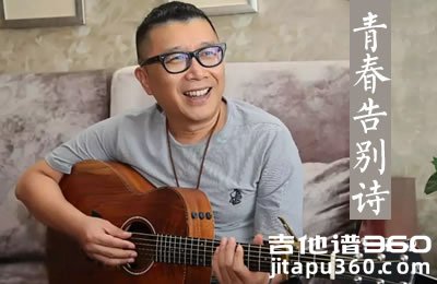 青春告别诗吉他谱 庞龙于和伟《下一站别离》插曲 C调