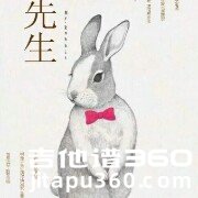 兔子先生吉他谱 洛天依 C调原版 吉他弹唱谱