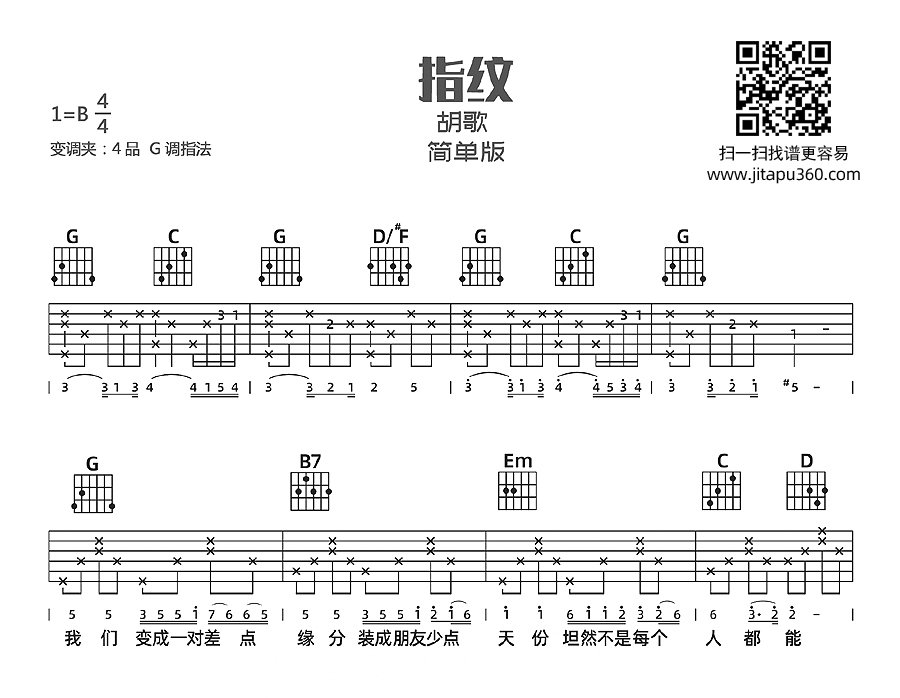 指纹吉他谱