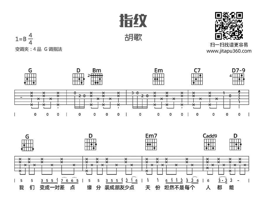 指纹吉他谱