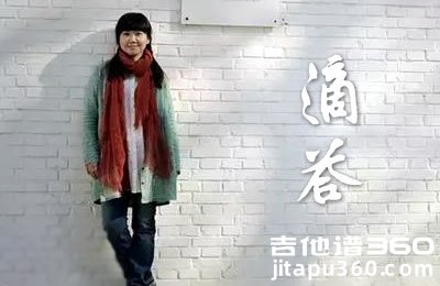 滴答吉他谱 侃侃 C调简单版 初学者入门吉他谱
