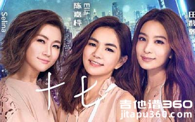 SHE《十七》吉他谱 马叔叔吉他教学 弹唱和弦谱