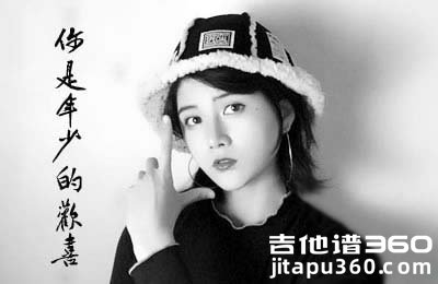 你是年少的欢喜吉他谱 孟大C王贰浪 吉他弹唱谱