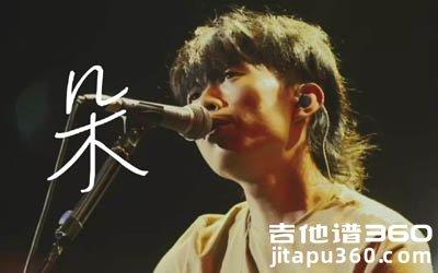 朵吉他谱 赵雷《朵》双吉他弹唱谱 六线谱
