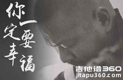 你一定要幸福吉他谱 虎二 A调原版 抖音翻唱