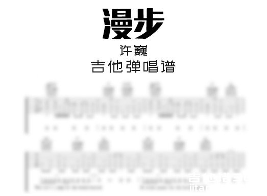 漫步吉他谱