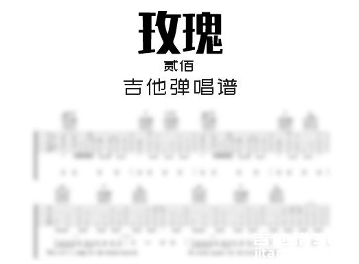 玫瑰吉他谱