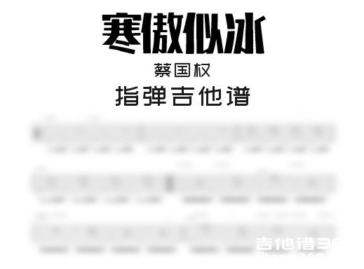 蔡国权独奏谱