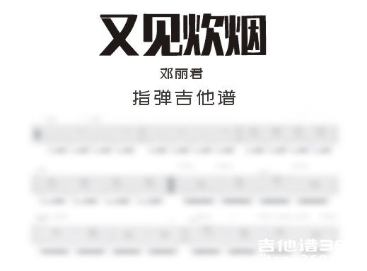 又见炊烟独奏谱