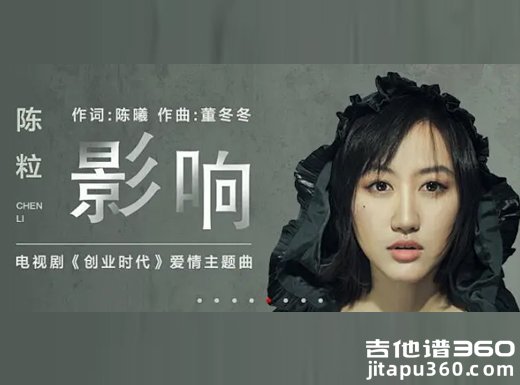 影响吉他谱 陈粒《影响》吉他弹唱谱 六线谱