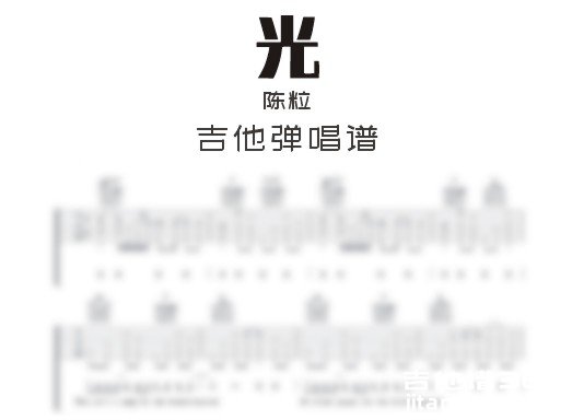 光吉他谱