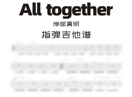 All together吉他谱