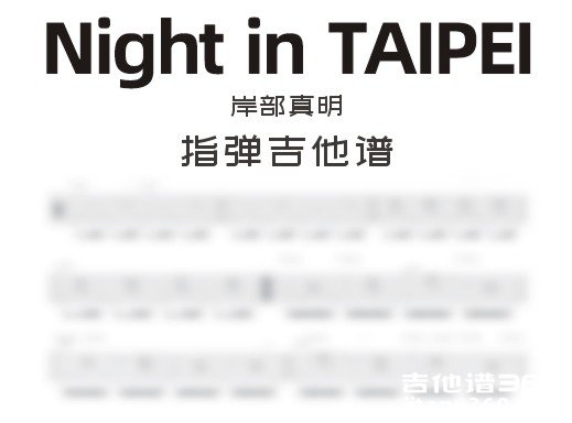 Night in TAIPEI吉他指弹谱