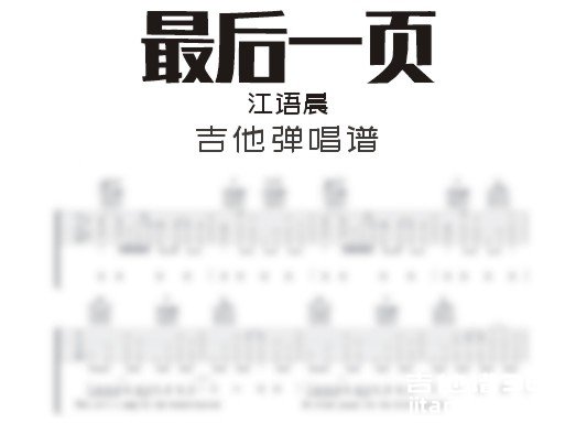 最后一页吉他谱