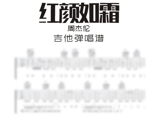 红颜如霜吉他谱