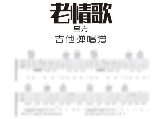 老情歌吉他谱