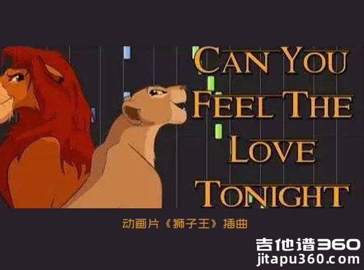 Elton John动画片《狮子王》插曲《Can You Feel The Love Tonight》指弹吉