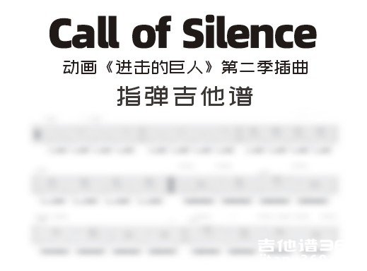 Call of Silence吉他谱