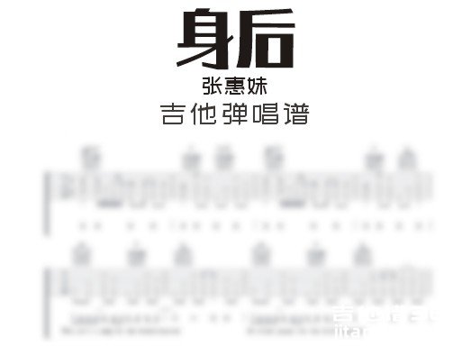 身后吉他谱