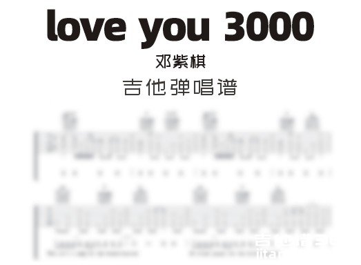 loveyou3000吉他谱